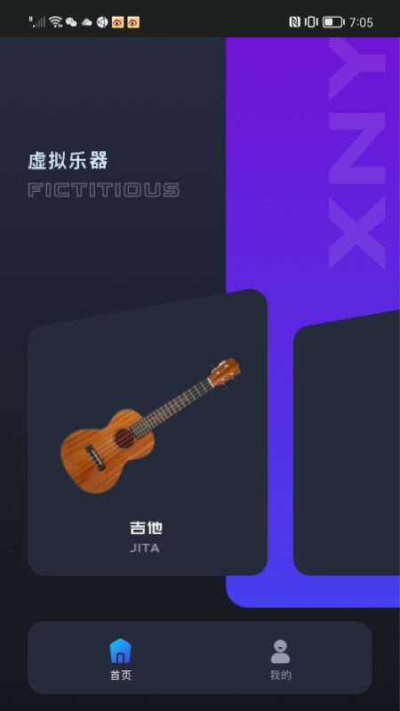 虚拟吉他弹唱简单  v1.0.0图2
