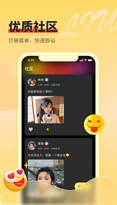 同城牵手心遇爱视频聊天交友app
