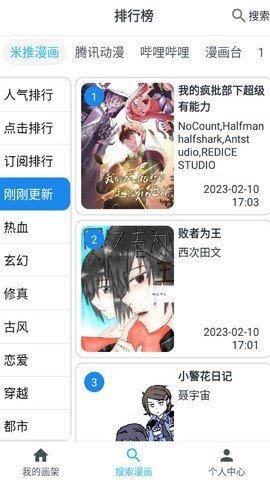 大眼漫画安卓版下载安装苹果  v2.0.1图2