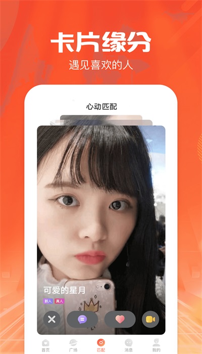 同城陌遇手机版下载官网安装苹果  v1.0.0图1