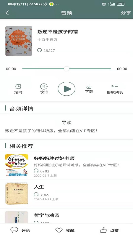 十百千悦读免费版  v1.0.0图2