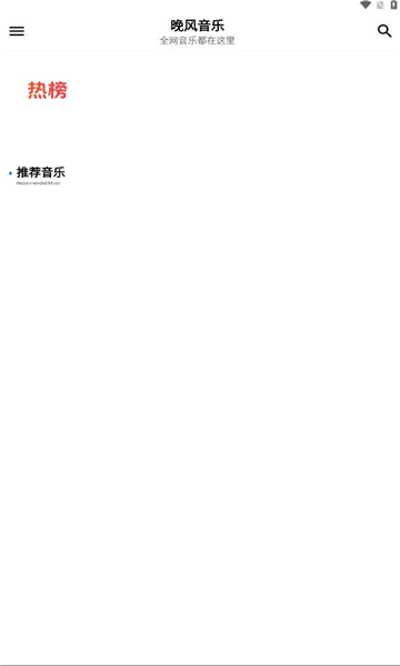 晚风音乐下载7copy  v1.0.10图3