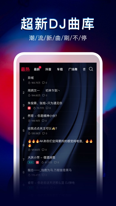 dj秀音乐下载软件  v1.4图3