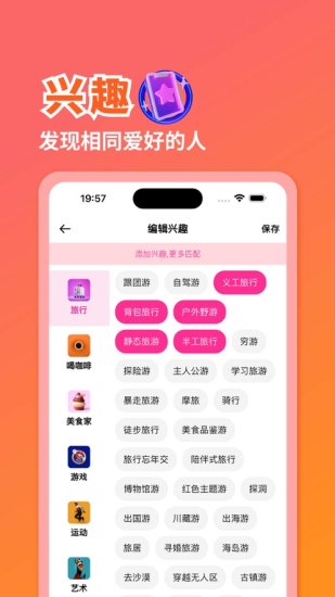 与你有缘app