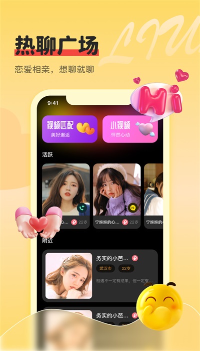 同城牵手心遇爱视频聊天交友app  v1.2图3