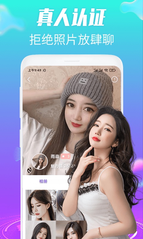 羞恋夜聊安卓版  v1.0.1图3
