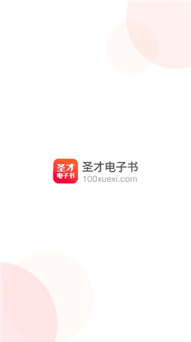 圣才电子书破解版  v5.4.5图2