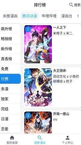 大眼漫画安卓版下载安装苹果  v2.0.1图1