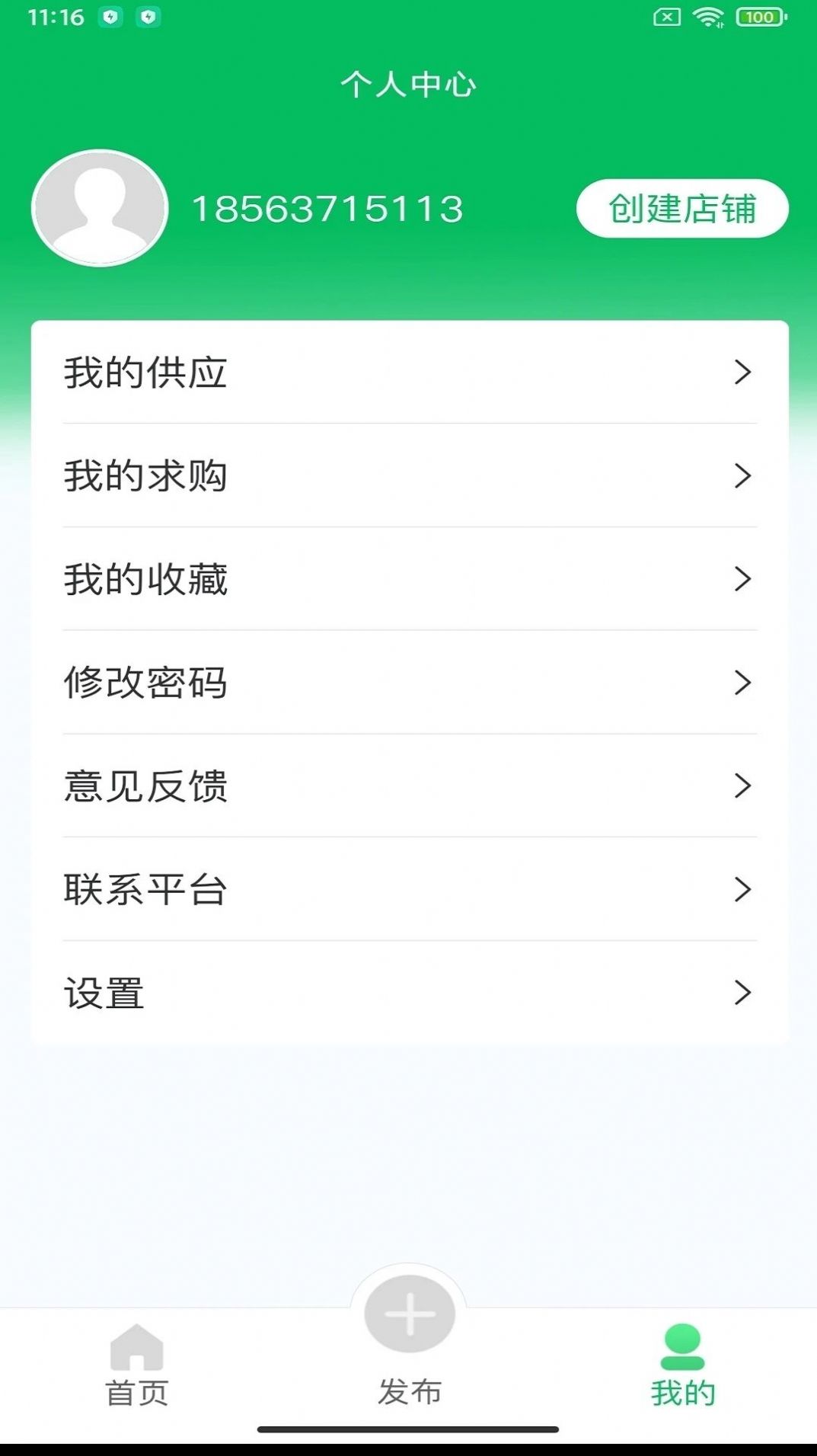 苗木交易中心  v2.3.4图1