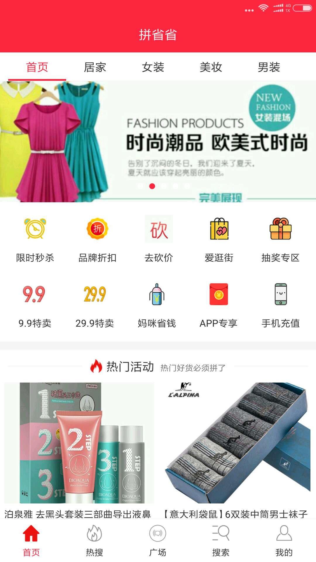 拼省省  v2.0.3圖2