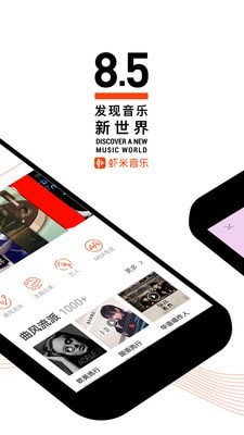 虾米音乐2020  v8.5.22图2