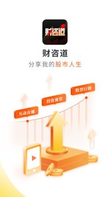 财咨道  v1.5.0图1