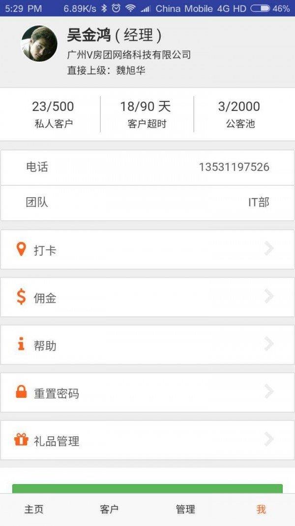 V房團