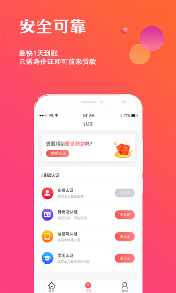 来速贷免费版  v9.0.95图3