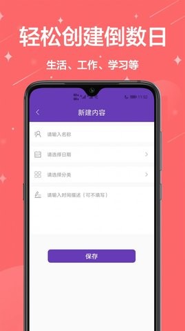 倒计时起始日  v1.0.0图2