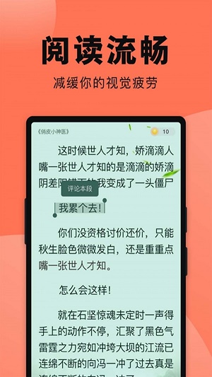 鱼丸免费小说手机版