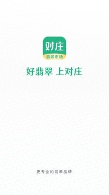 对庄翡翠  v7.1.8图1