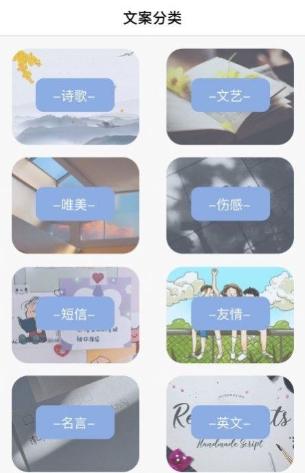 朋友圈文案大师  v1.2图1