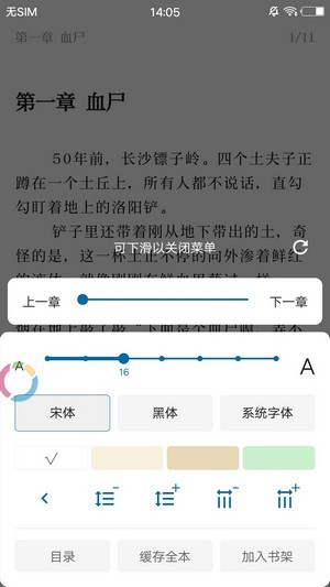 蓝猫小说阅读网  v1.0.0图3