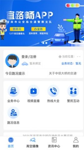 宜路畅  v1.9.6图2