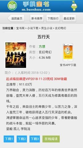 手机宝书网TXT小说免费版