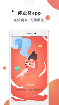 邦业贷免费版app