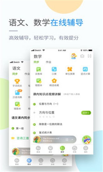 渝快学小学版  v4.2.0图2