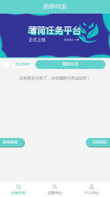 薄荷用户平台最新版