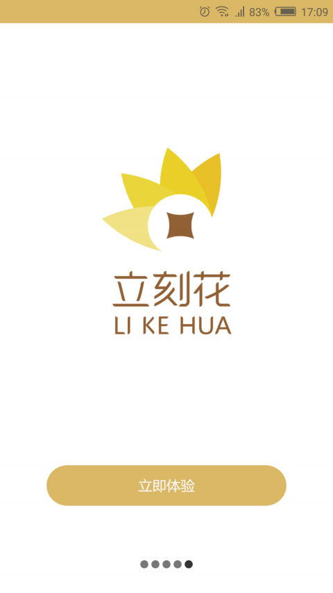 立即花app贷款