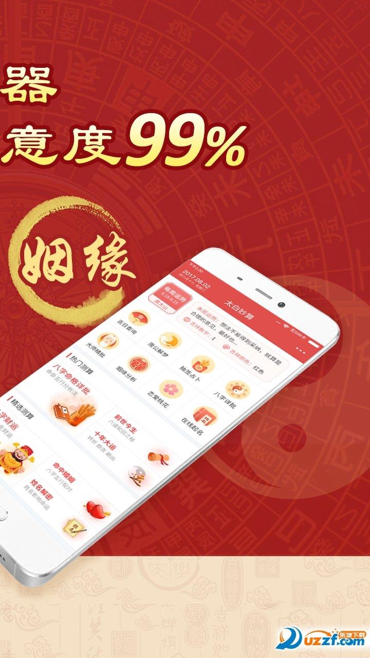 太白妙算  v1.0圖3