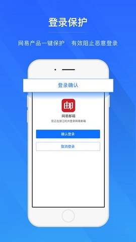 网易帐号管家