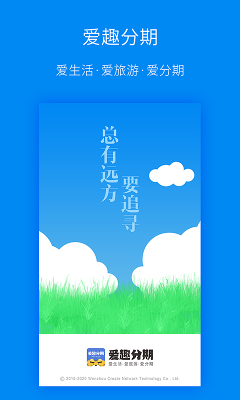 爱趣分期app下载官网  v1.3.6图3