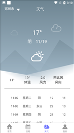 麻小雀日历  v1.0图1