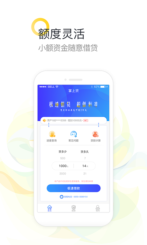 掌上贷款app最新版下载官网安装苹果版  v5.0.2图1