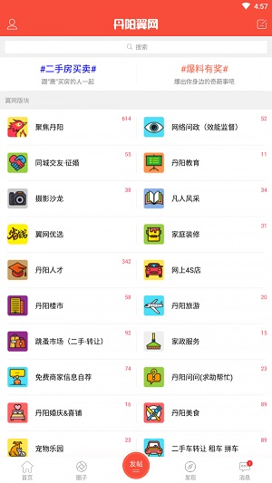 丹阳翼网  v5.6.1图3