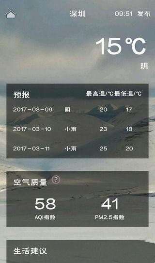 溜溜天气  v1.1图2