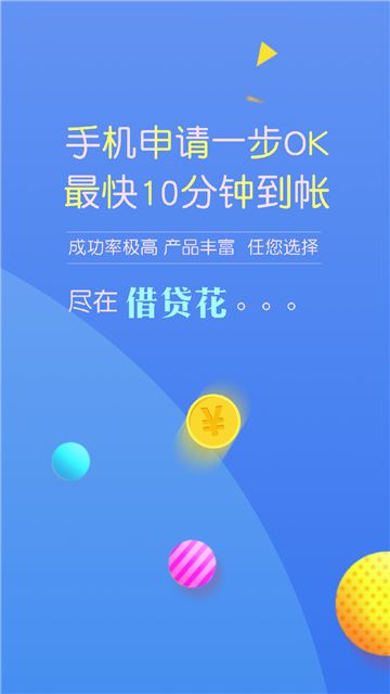 借贷花app  v1.3图2