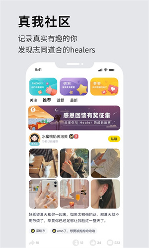 healer治愈系匿名社交平台  v3.2.0图3