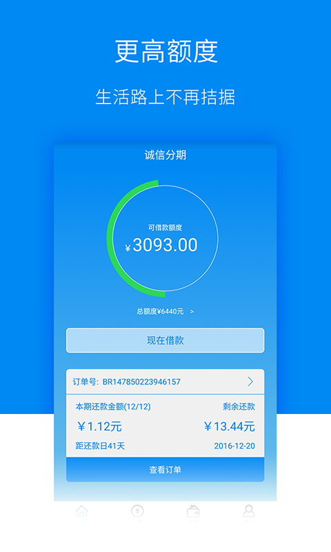 爱趣分期app下载官网  v1.3.6图1