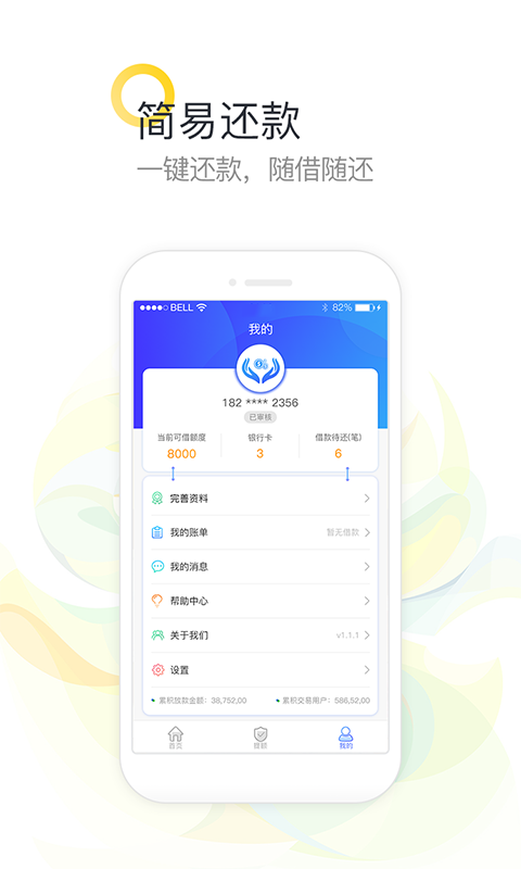 掌上贷款app免费版下载官网  v5.0.2图2