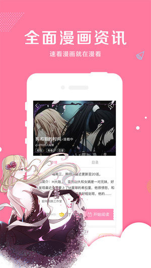 同人漫画手机版下载免费  v1.0.0图3