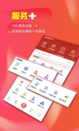 掌上春城  v8.3.5图3