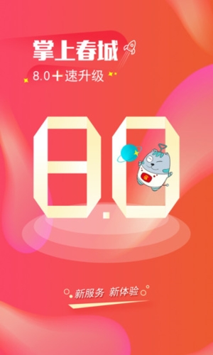 掌上春城  v8.3.5图1