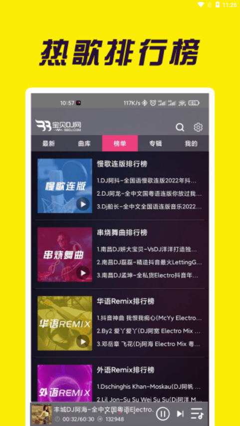 南昌dj宝贝dj音乐2019  v1.0.4图3