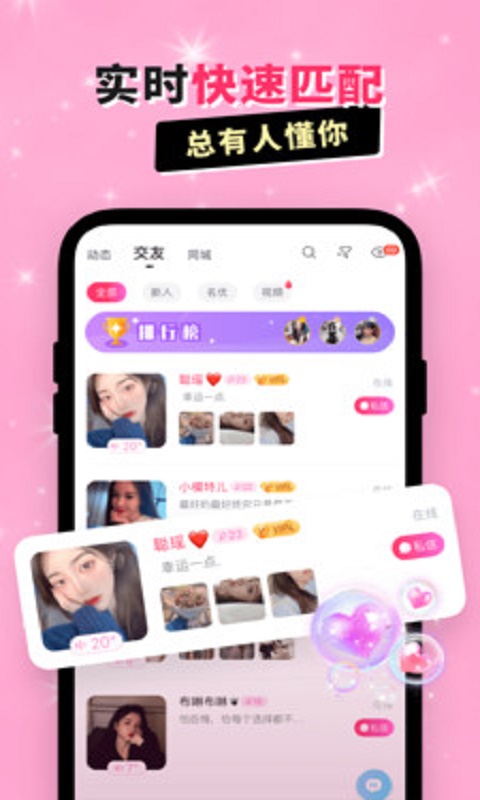 心悦交友软件下载官网  v1.0.0图1