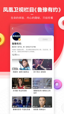 凤凰新闻客户端  v7.36.1图1