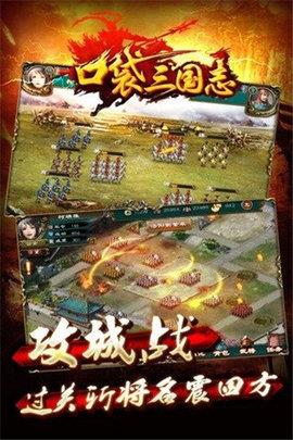 口袋三国志  v1.002图1