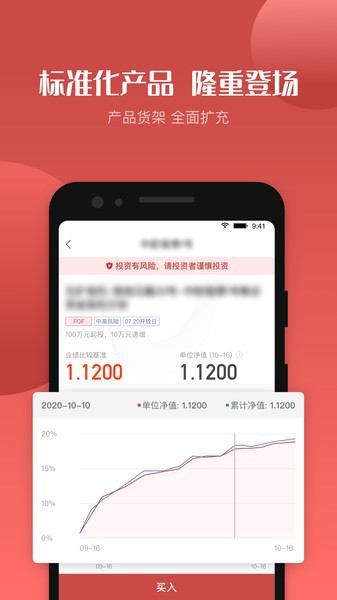 五矿信托  v3.1.1图1