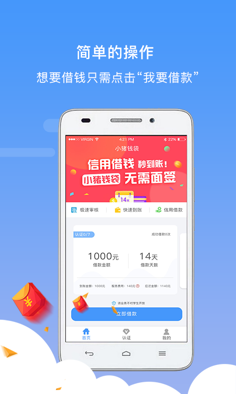 小猪钱袋手机版下载安装  v1.0.2图3