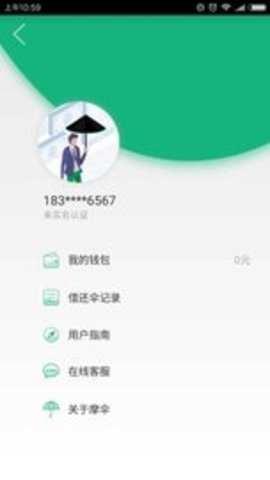 摩伞  v1.9.3图3